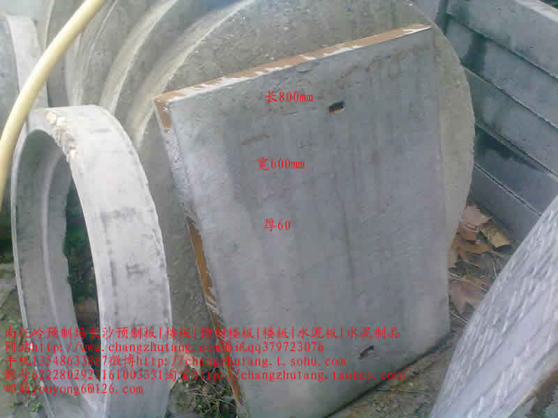 图||水泥隔离墩|水泥隔离墩价格|交通水泥墩|预制板规格|水泥预制板|预制板价格|
长沙 楼板 预制板 预制楼板 水泥制品 水泥板